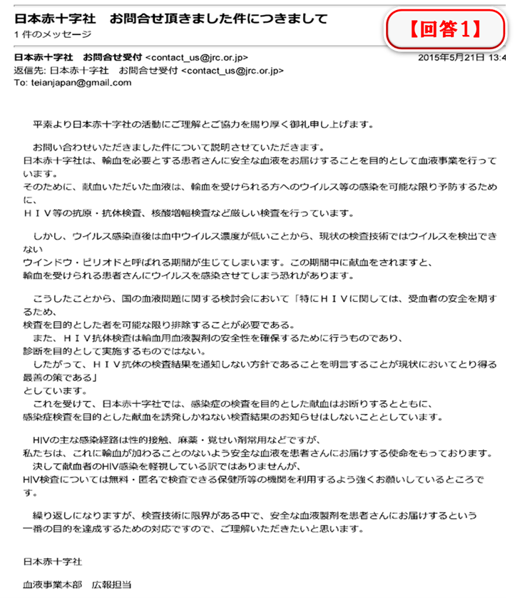 改善no 03 献血 検査結果 エイズ等 病気の有無 の本人通知 提案japan 提案ジャパン
